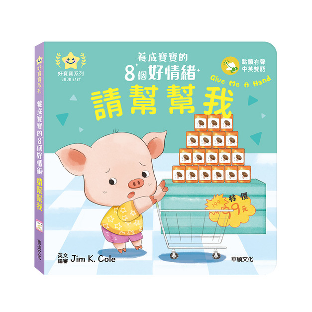 A203 請幫幫我︱養成寶寶的8個好情緒