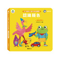 A193 認識顏色 ︱ 萌小蛙成長探險書系列