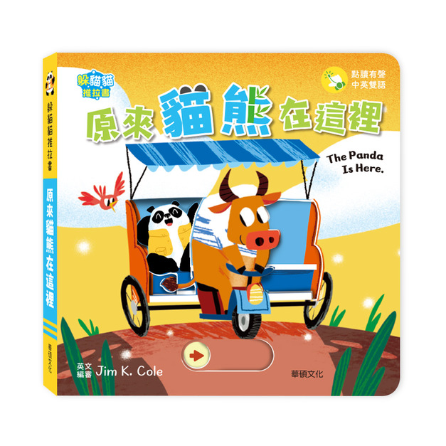 【預購】A219 原來貓熊在這裡  The panda is here
