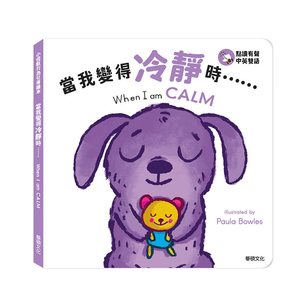 A221 當我變得冷靜時...... When I am CALM