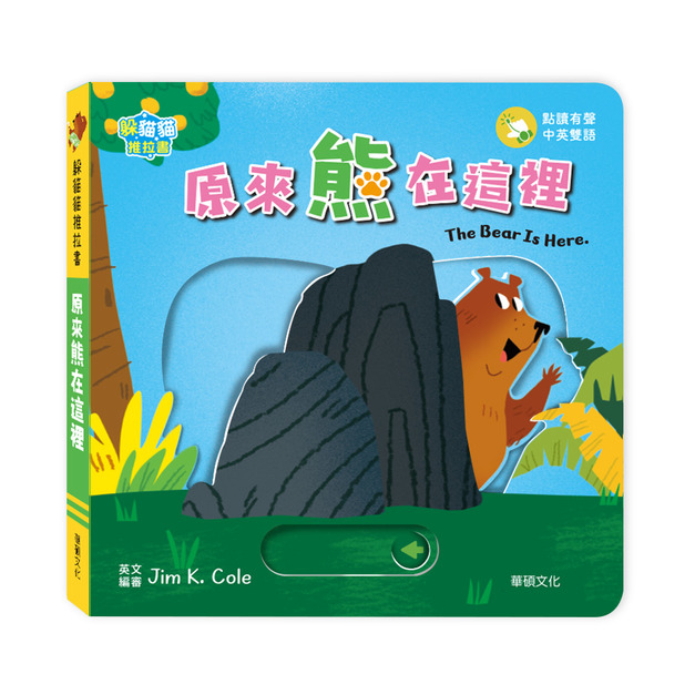 【預購】A217 原來熊在這裡  The bear is here