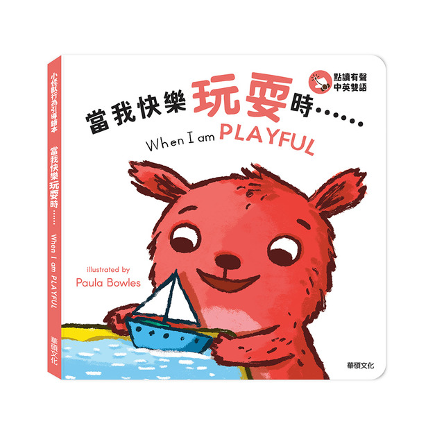 A225 當我快樂玩耍時...... When I am PLAYFUL