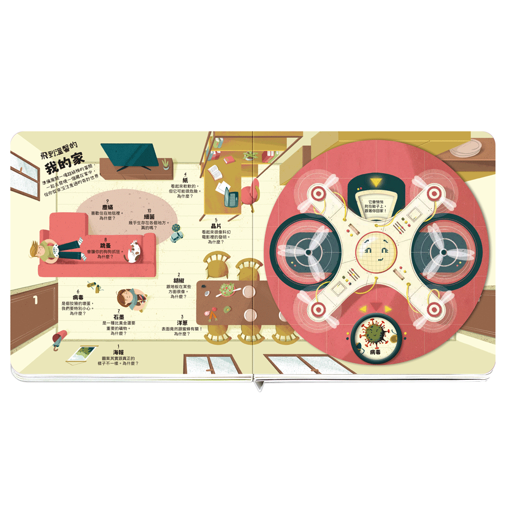 A227 微小世界大發現┃無人機探索遊戲書_3