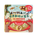 A226 世界動物大驚奇┃無人機探索遊戲書