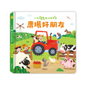 S074 農場好朋友┃小手翻翻趣味有聲系列