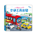 S075 交通工具出發┃小手翻翻趣味有聲系列