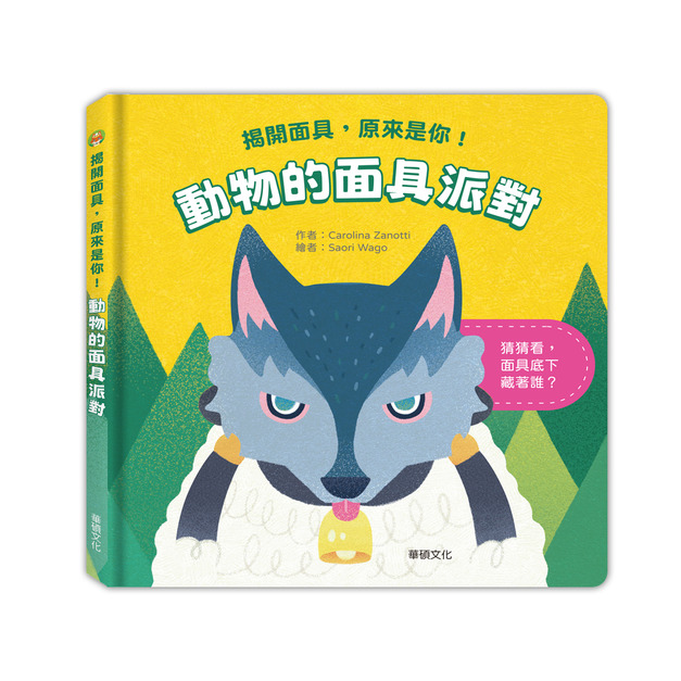 A250 動物的面具派對