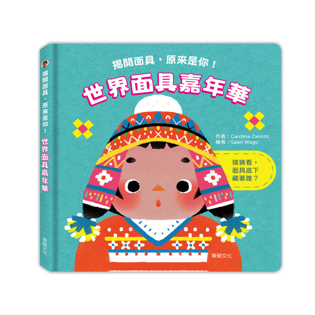 A249 世界面具嘉年華