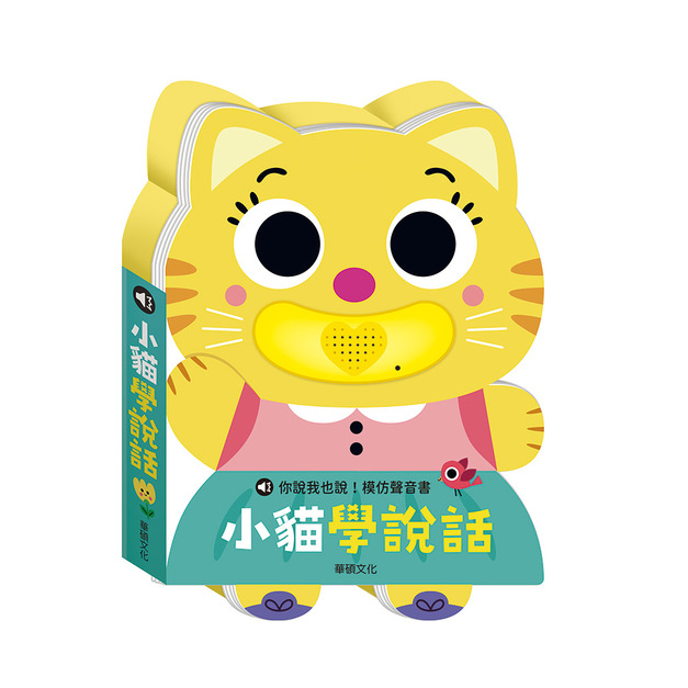 S081 小貓學說話