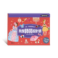T025 我是時裝設計師︱第一本磁鐵系列_1