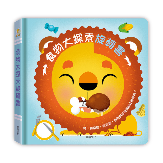 A253 食物大探索旋轉書