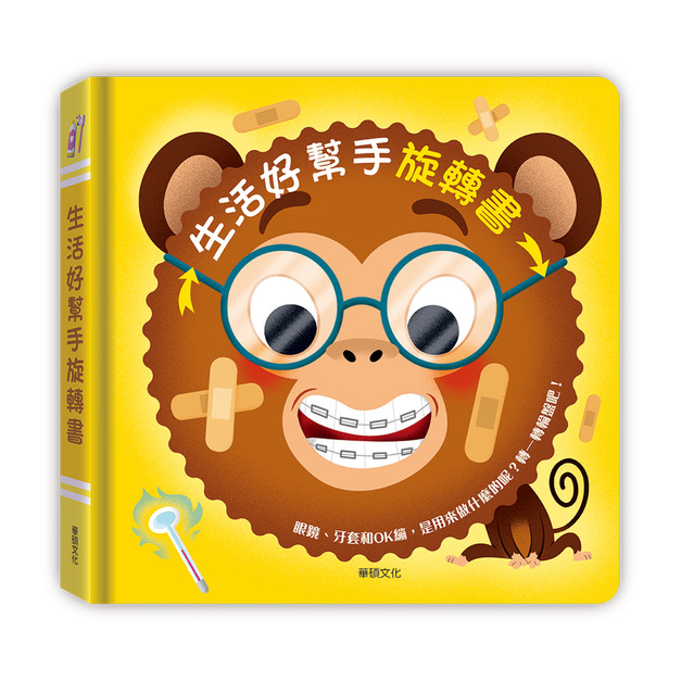 A254 生活好幫手旋轉書