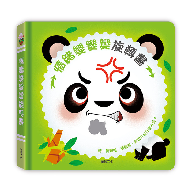 A252 情緒變變變旋轉書