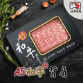 【洋希國際】嚴選日本A5黑毛和牛 背肩燒肉片 200g