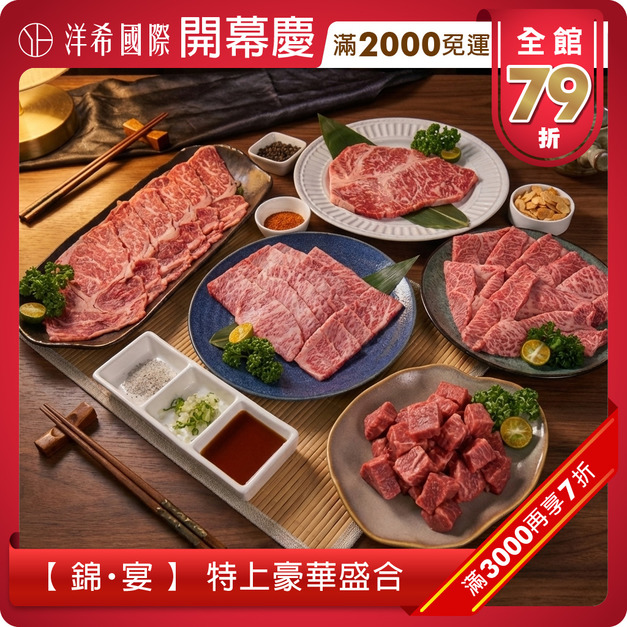 【 錦・宴 】 特上豪華盛合