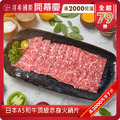 日本A5和牛頂級赤身火鍋片(200g&plusmn;10%/盤)_1