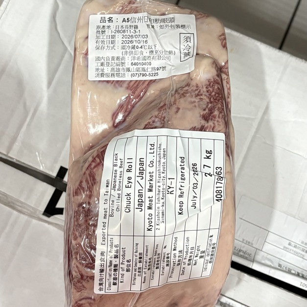 【洋希肉店】A5信州日和肋眼頭｜原肉塊｜