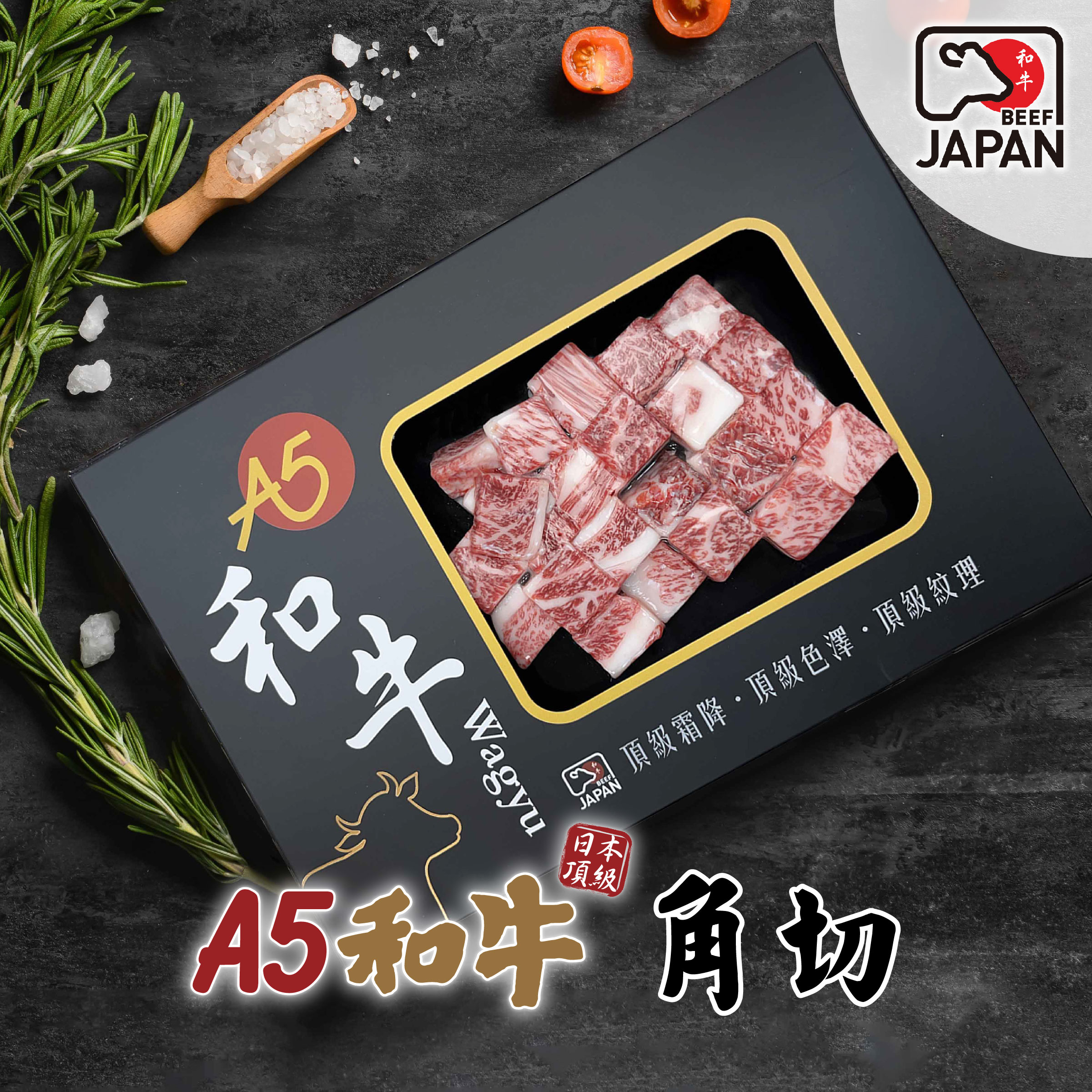 【洋希國際】嚴選日本A5黑毛和牛 角切 200g