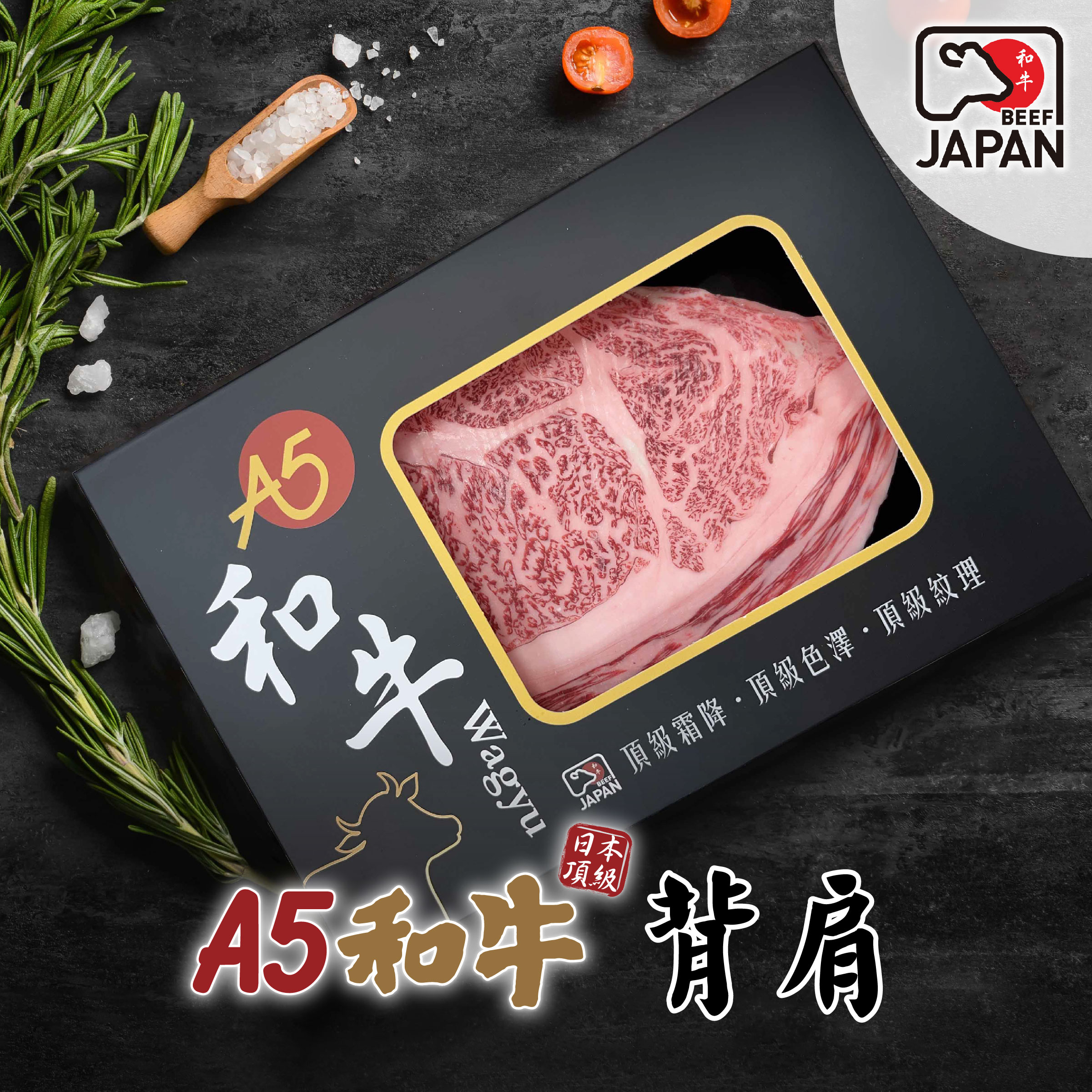 【洋希國際】嚴選日本A5黑毛和牛 背肩牛排 200g