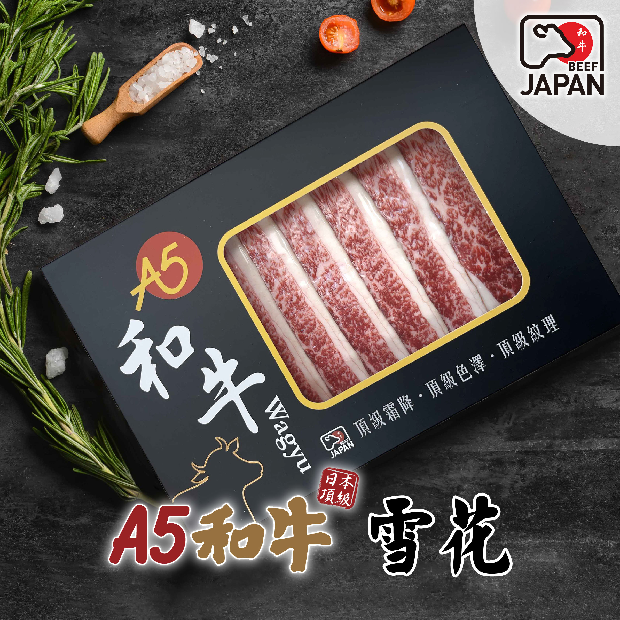 【洋希國際】嚴選日本A5黑毛和牛 雪花火鍋肉片 200g