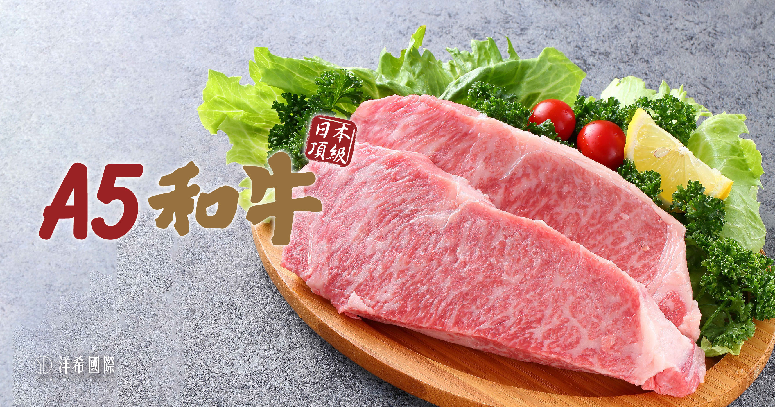 珍貴的日本A5和牛