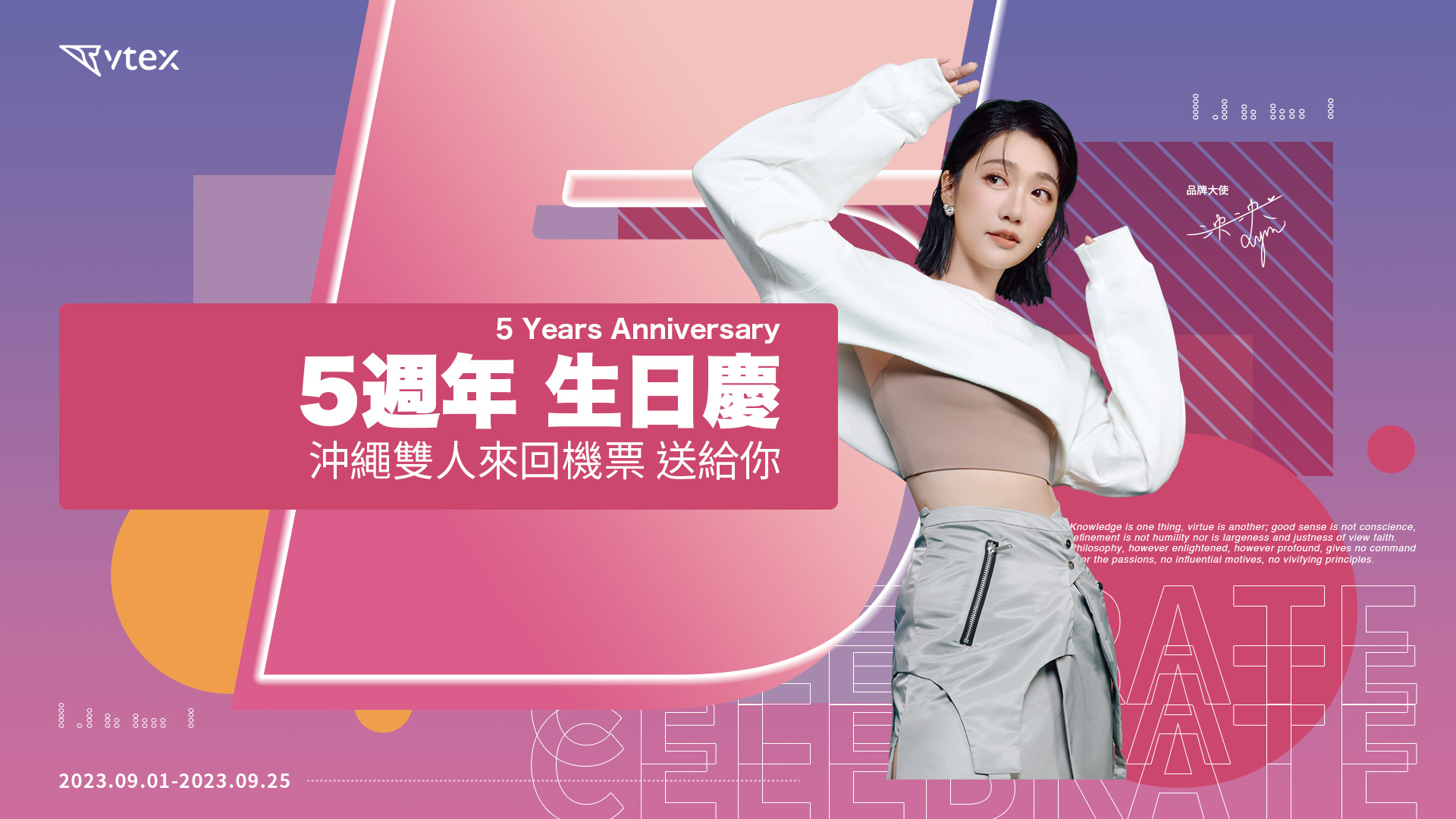 V-TEX 5週年生日慶
