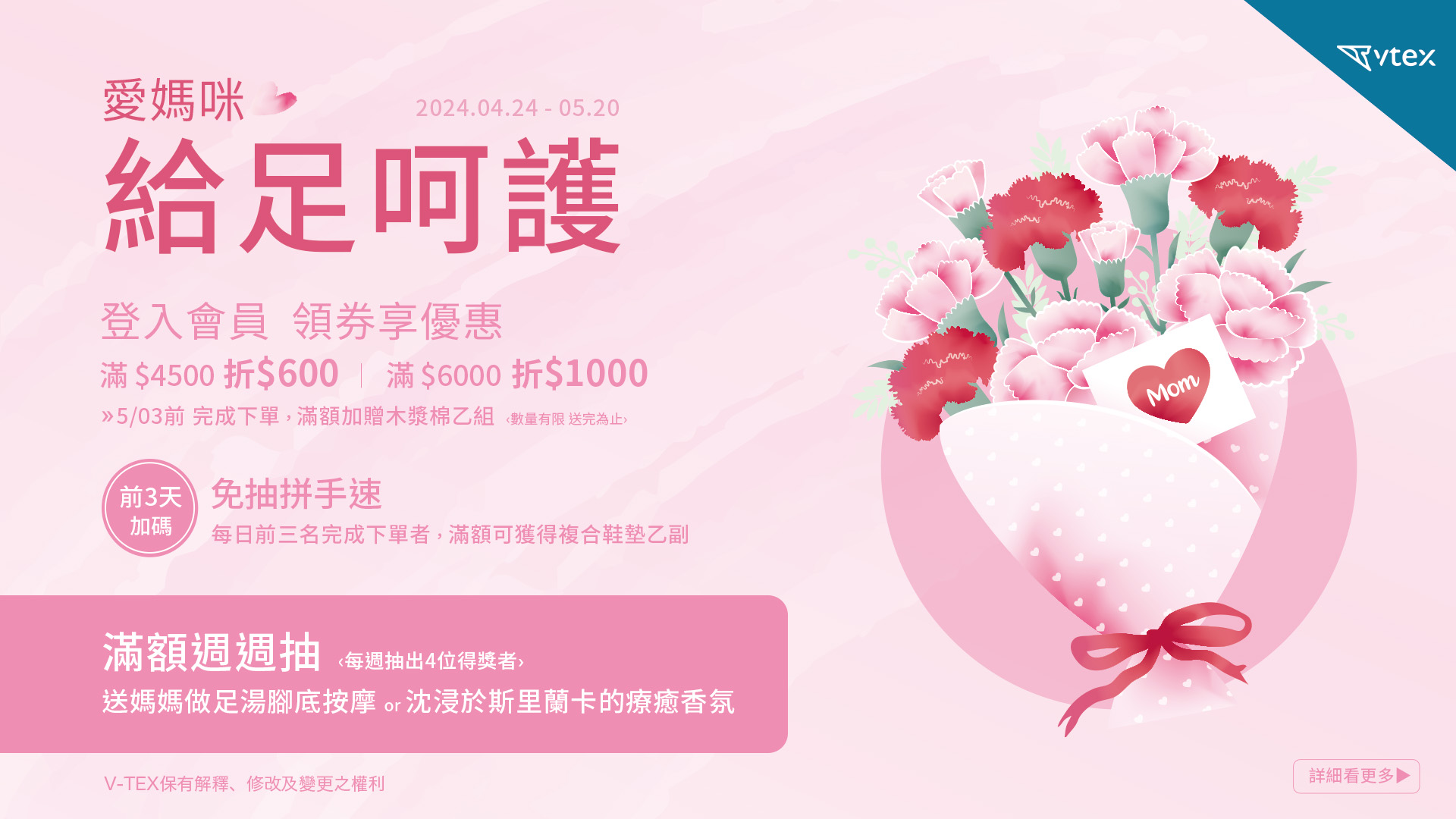 歡慶母親節 - 愛媽咪 給足呵護