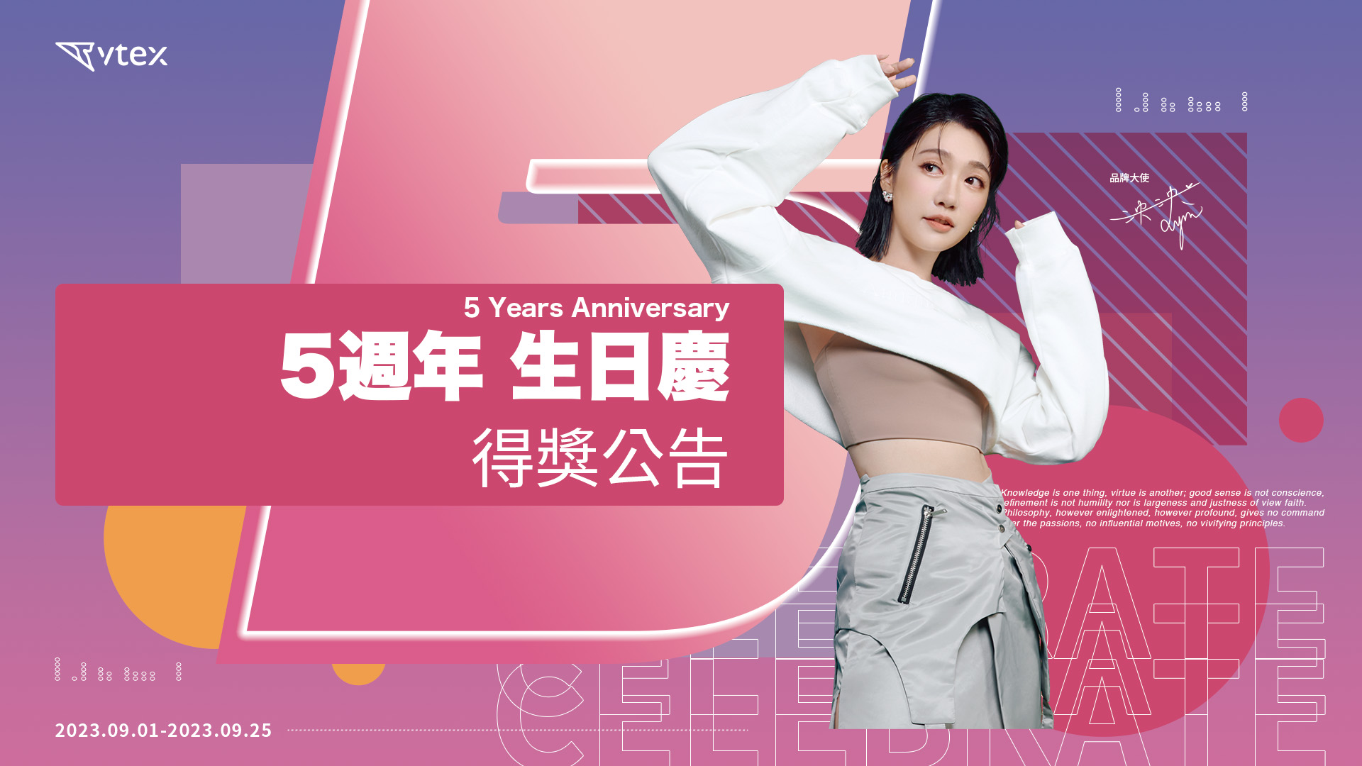 V-TEX 5週年生日慶 得獎公告