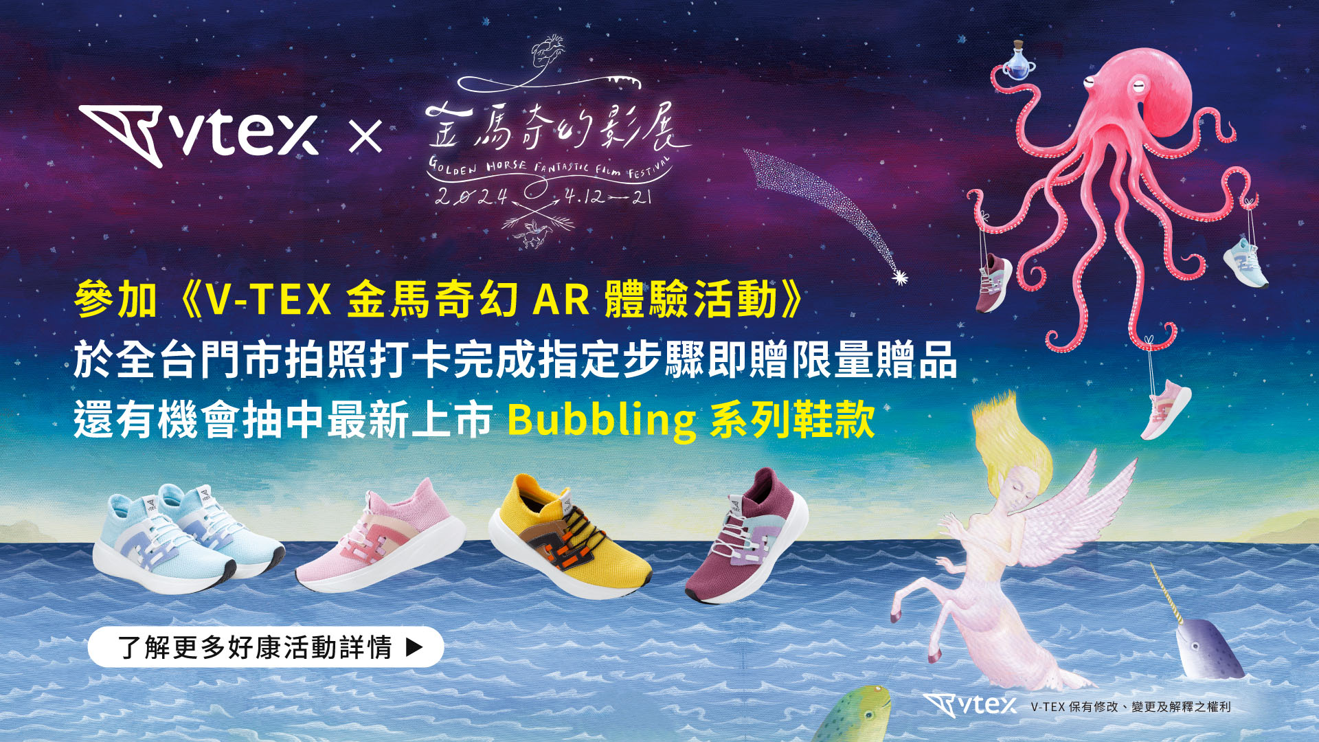 2024金馬奇幻in V-TEX好康成雙