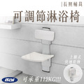 ITAI 一太 可調節淋浴椅含椅背_1