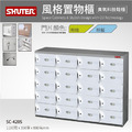 樹德 SC-420S 120公分寬20格鞋櫃_1