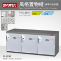 樹德 SC-303M 90公分寬3格大面板鞋櫃_1