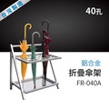 Strong way 鋁合金折疊傘架（40孔）FR-040A_1