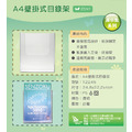 目錄架 | A4壁掛式目錄架 T2245_1