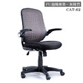 CAT-62 灰網背+PU成型泡棉坐墊 辦公椅_1