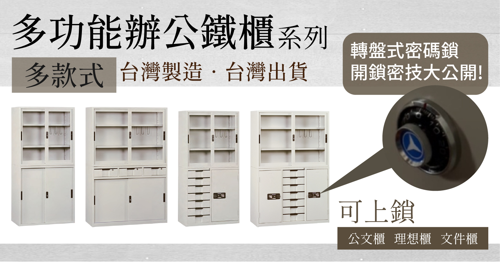 公文櫃的轉盤式密碼，如何開鎖大公開!!