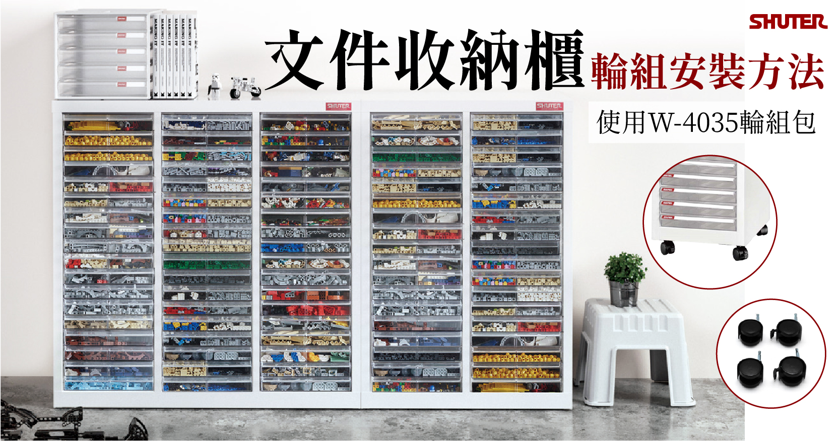 【樹德】辦公文件櫃系列，移動輪組安裝教學。3個步驟帶你完成組裝!