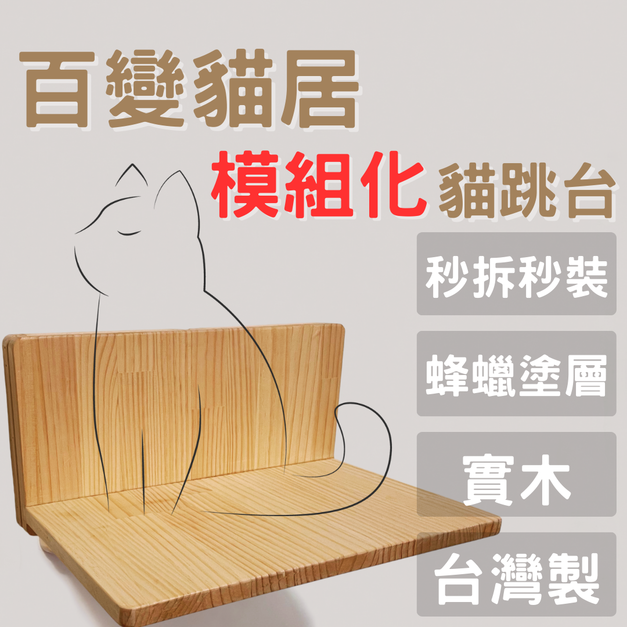 大貓跳台