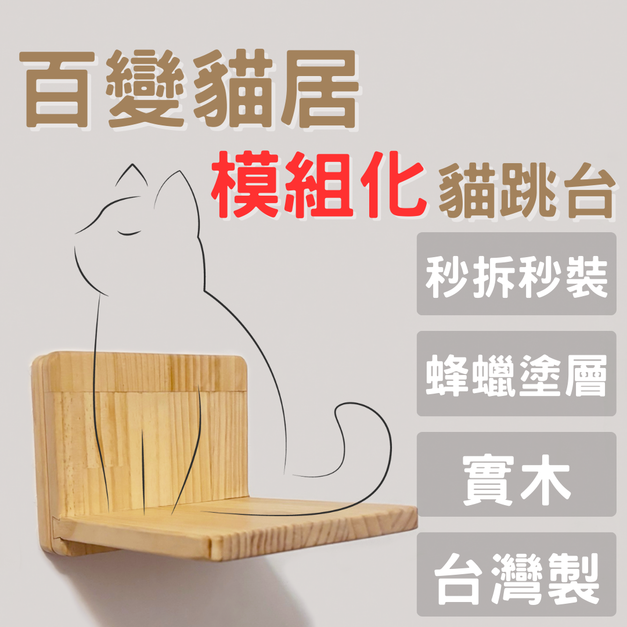 小貓跳台