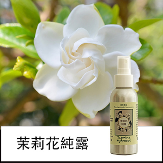 茉莉花純露