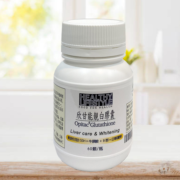 欣甘能靚白膠囊