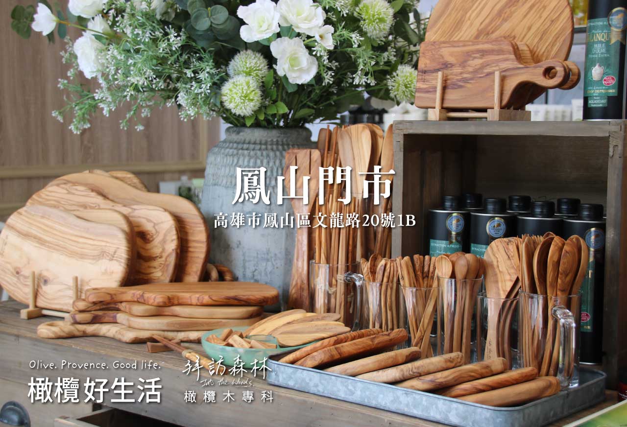 橄欖木南部鳳山有嗎