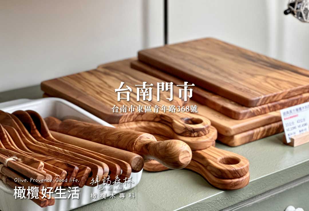 橄欖木台南哪裡買