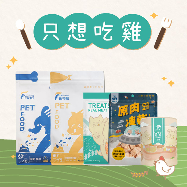 【新手必BUY】只想吃雞