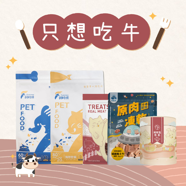 【新手必BUY】只想吃牛