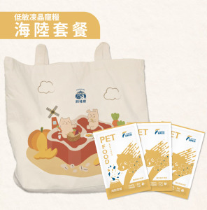 無穀貓糧 | 海陸套餐 | 水解凍晶技術 | 挑嘴貓的最愛 | 50g | 試吃組（含品牌帆布袋）