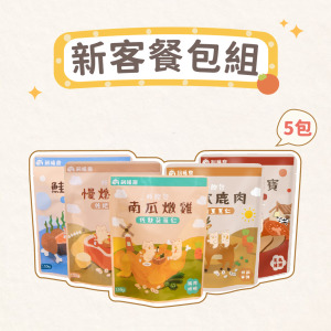 【新客套組】新客餐包組 | 寵物餐包