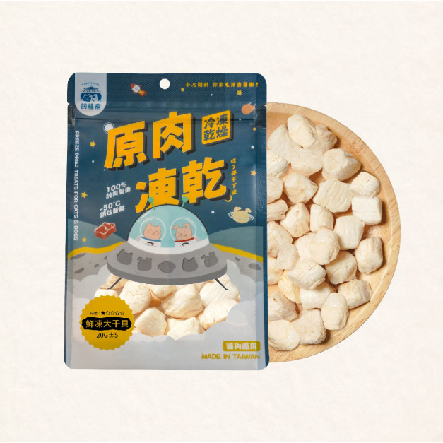 【經銷】凍乾-鮮凍大干貝