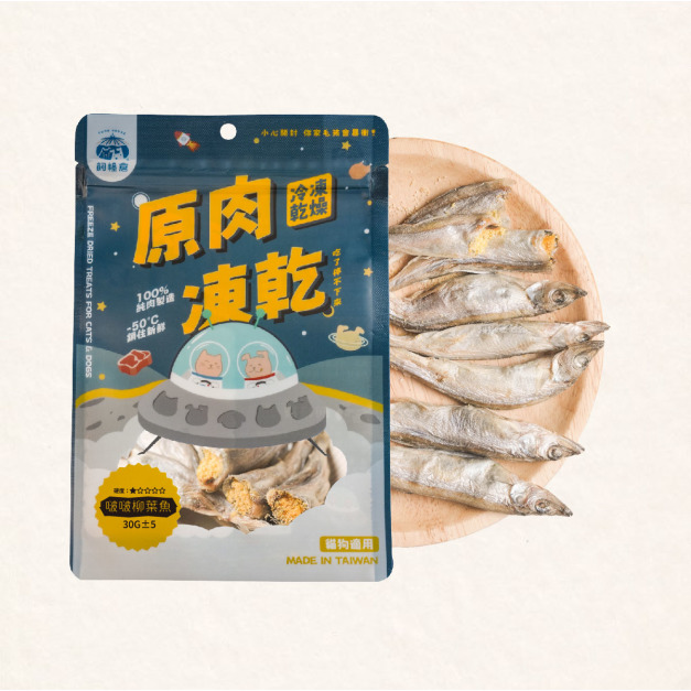【經銷】凍乾-啵啵柳葉魚