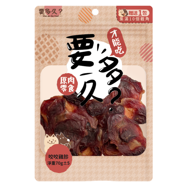 【經銷】要多久-咬咬雞胗
